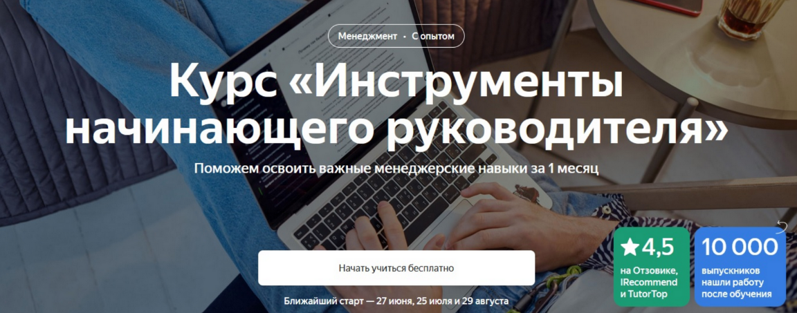 [Яндекс.Практикум] Инструменты начинающего руковод_0.png